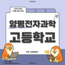 양평전자과학고등학교 이미지