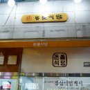 돈불식당 이미지