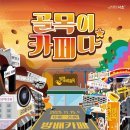 스타골목카페