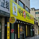 태영생막창앤삼겹살
