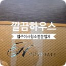 ㈜하남현대서비스 | 하남 힐스테이트에코미사 입주청소 오피스텔 케어 후기