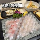 대백마트(김천혁신점) | 김천 혁신도시 횟집 다도해 김천 단체모임 제격 다양한 스끼다시에 알찬구성의 모듬회 2인 솔직후기