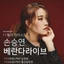 라이브연정