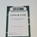 프로젝트서울과기대점