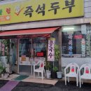 대물린생즉석두부 네이버블로그