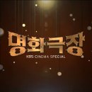 명화극장 이미지