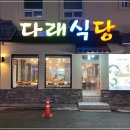 다래정식 이미지