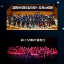 2024 이천문화재단 송년음악회 헐리우드 레전더리 콘서트 | [정책정보포스팅, 신근호12-②] 이천시, 2024 이천문화재단 송년음악회 - 헐리우드 레전더리 콘서트