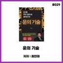 운의 기술(최인태)