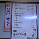 강릉 달인이 말아주는 비빔막국수 맛집 - [본가동해막국수] #생활의달인출연