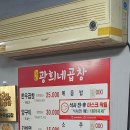 강원도 횡성 현지인맛집 오픈런 광희네곱창