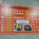 머슴촌감자탕