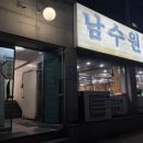남들갈비 | 수원 권선동 고기집 남수원갈비 솔직 후기, 주차 편하고 왕갈비 냉면까지 만족한 곳