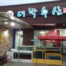 대박수산 네이버블로그