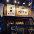 문자카야
