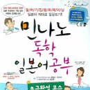 기초부터 배우는 일본어 이미지