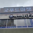 충주시푸드마켓 이미지
