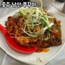 충주 한식 맛집/ 충주 라바랜드 근처 맛집/ 남산 쭈꾸미
