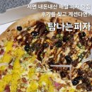 탐나는피자 이미지