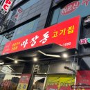 마장동고기집소래포구점 이미지