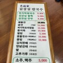 김강심칼국수