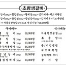 초량생갈비
