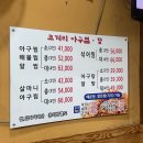 코끼리아구찜·탕