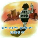 여기까지입니다...담 방송은 미나님과 함께요^^ 이미지