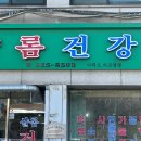 샬롬건강원 네이버블로그