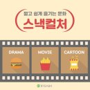 스낵컬쳐 이미지