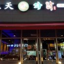 왕천파닭(강서점) 네이버블로그