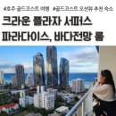 골드코스트 호텔 | 호주 골드코스트 추천 호텔, 크라운 플라자 서퍼스 파라다이스, 퀸베드 2개 바다전망 룸 후기