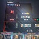 목포명가회정식 이미지