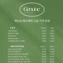 제뉴인에스테틱(GENUINE AESTHETIC)