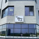 면장님 - 서구 대덕대로335번길 13 | 부산 강서구 중국집 에코델타시티 명지맛집 명지면장 솔직방문후기