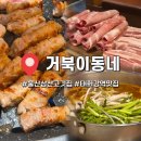 씨유 삼산태화강점 | 울산 삼산 고깃집 거북이동네 태화강역 맛집 추천