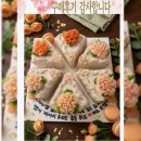[공지] [구매후기 감사합니다] - 카네이션케이크 - 조각설기, 카네이션 앙금쿠키 4구,9구