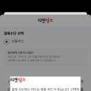 신한 엘지체카로 결제해본 은희들아 이미지