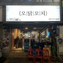 오닭꼬치인천 이미지