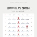 글로우의원 네이버블로그