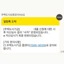 SH전자 | SH 행복주택 당첨 / HUG청년버팀목전세자금 대출 후기 /1년 미만 재직자 / 우리은행