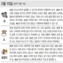 오늘의 운세/3월 10일 이미지