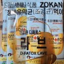 [장건강템] 조강식품 라브101 내돈내산 후기, 유튜버 리미 추천템, 황금구렁이 비교