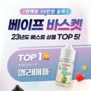 베스트베이프샵전자담배 이미지