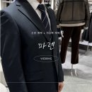 2352 | 신랑 예복 파렌 FAHREN 코엑스 구매 후기 기성복 추천 이유