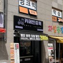 카페인중독광주용두점 이미지