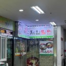 송도제일밀면 이미지