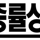 02월05일 목요일 박정우의 경륜위너스 베팅가이드 이미지