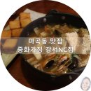 중화가정강서 이미지