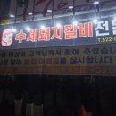 돈가숯불갈비 이미지